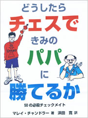 チェスの本
